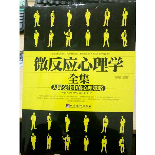 微反應心理學全集