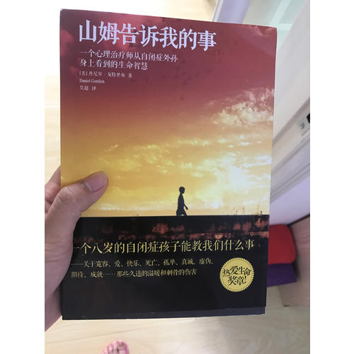 山姆告訴我的事