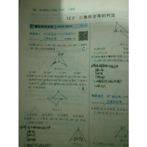 2018版初中同步 5年中考3年模擬 初中數(shù)學(xué) 八年級(jí)上冊(cè) 人教版