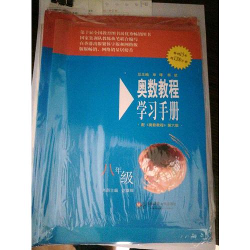 奧數教程八年級（第六版）套裝（全3冊）