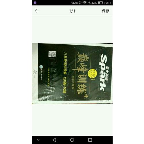 八年級完形填空與閱讀理解 巔峰訓練 星火英語艾派智能書系列 2018全新上市