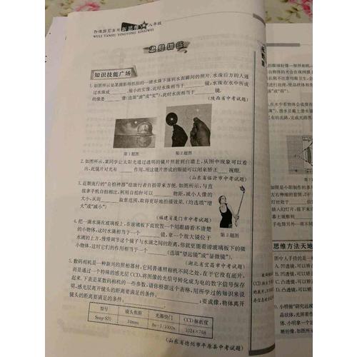 物理探究應用新思維八年級