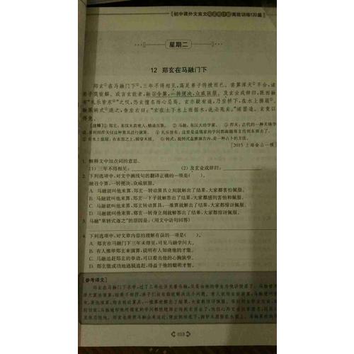初中課外文言文閱讀周計劃：高效訓練120篇（八年級）