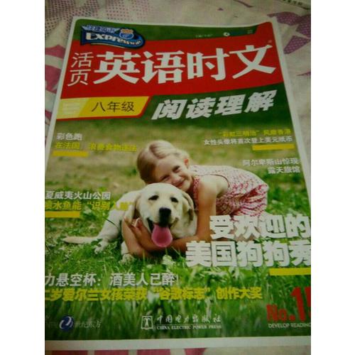 活頁英語時(shí)文閱讀理解·八年級15