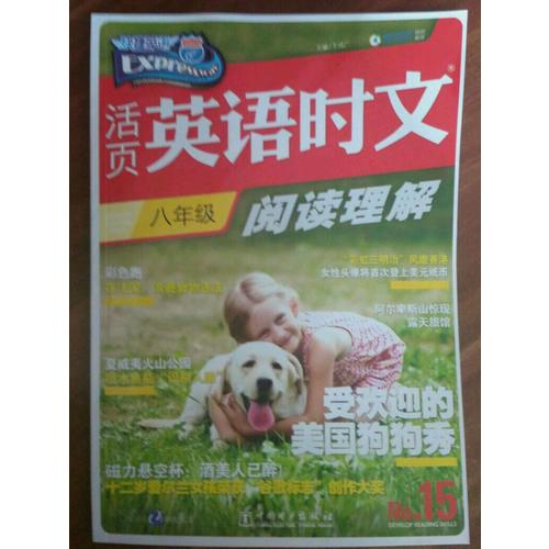 活頁英語時(shí)文閱讀理解·八年級15