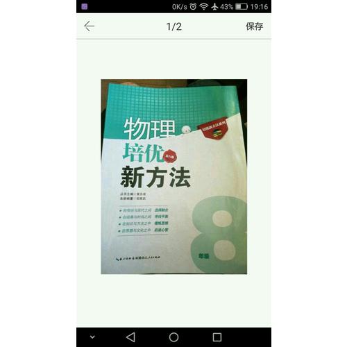物理培優新方法·八年級（第八版）