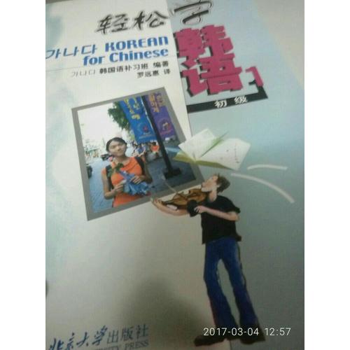 輕松學韓語：初級（1）