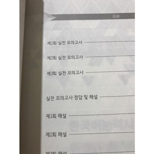 新TOPIK II全真模擬中高級(jí)：全解全練紅寶書
