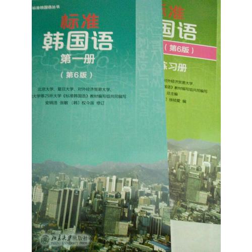 標準韓國語·及時冊（第6版）