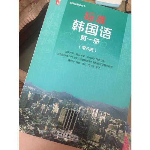 標準韓國語·及時冊（第6版）