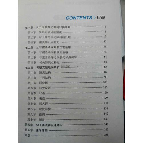 文都教育 2018考研英語(yǔ)長(zhǎng)難句解密