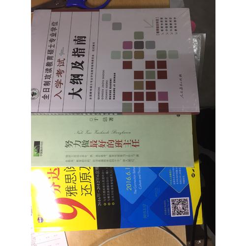 全日制攻讀教育碩士專業學位入學考試大綱及指南