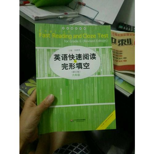 英語快速閱讀與完形填空（六年級(jí)）（修訂版）