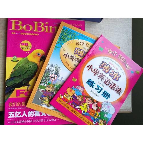 薄冰小學圖解英語語法