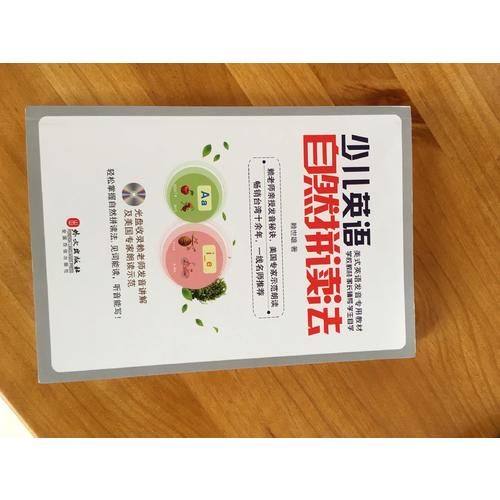 少兒英語自然拼讀法