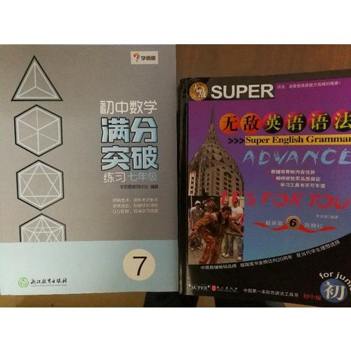 無敵英語英語語法·初中版