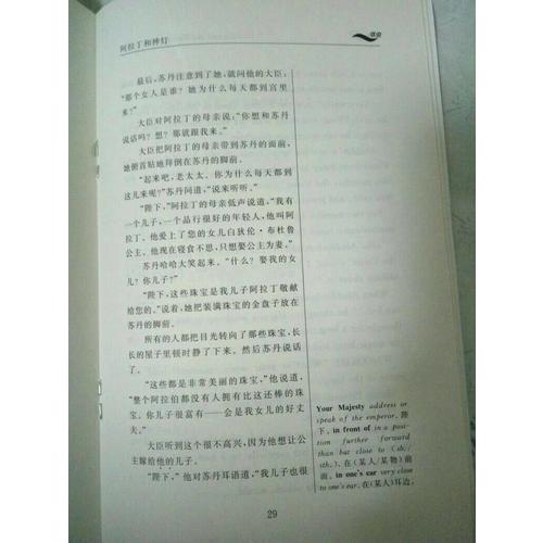 阿拉丁和神燈(1級.適合初一、初二年級)(書蟲.牛津英漢雙語讀物)