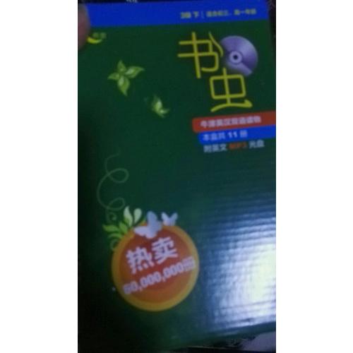 書蟲.牛津英漢雙語讀物(3級下.適合初三.高一)(共11冊)