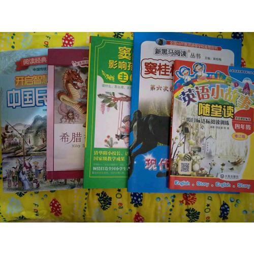 英語小故事隨堂讀（四年級）