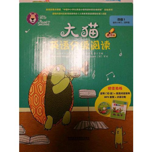大貓英語分級(jí)閱讀四級(jí)2 Big Cat