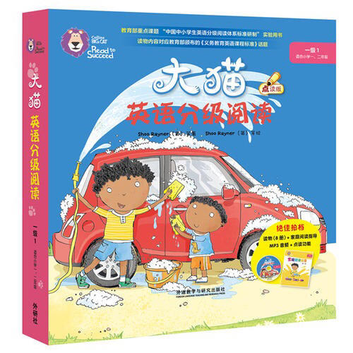 大貓英語分級(jí)閱讀四級(jí)2 Big Cat