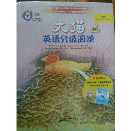 大貓英語分級閱讀三級1 Big Cat