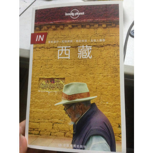 孤獨星球Lonely Planet旅行指南系列：西藏