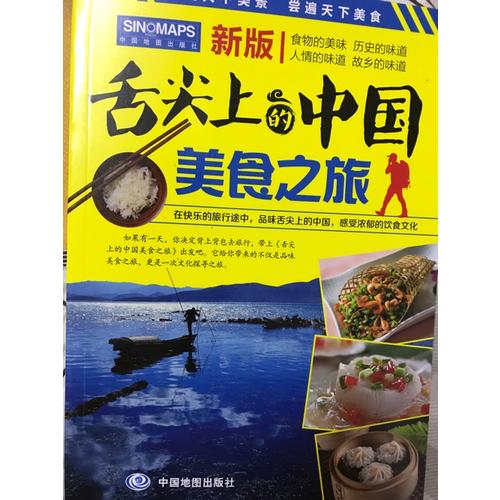 舌尖上的中國-美食之旅