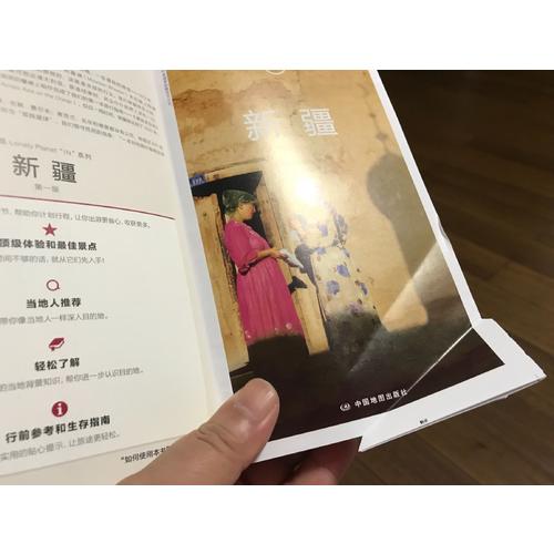 孤獨(dú)星球Lonely Planet旅行指南系列-IN·新疆