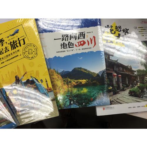  圖說天下國家地理·心花怒放，去云南