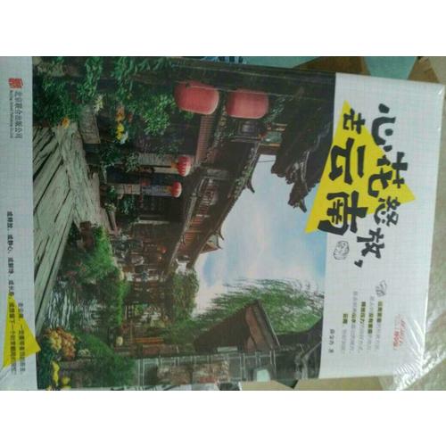  圖說天下國家地理·心花怒放，去云南