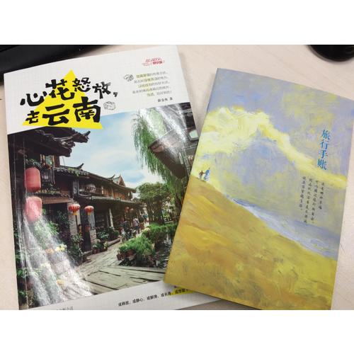  圖說天下國家地理·心花怒放，去云南