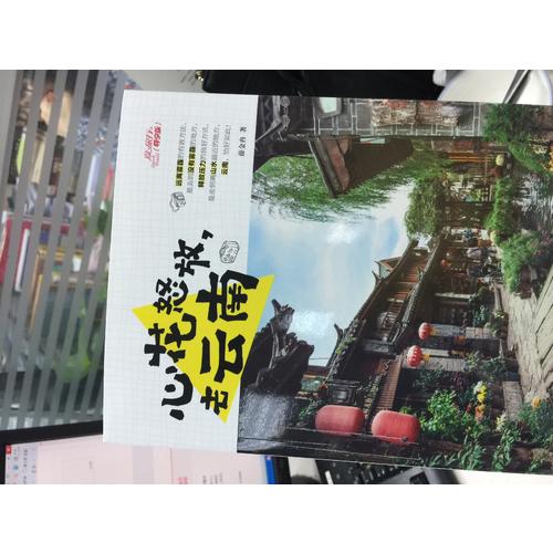  圖說天下國家地理·心花怒放，去云南