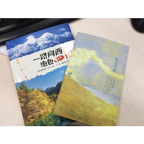 一路向西，絕色四川