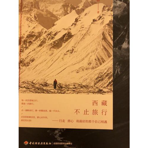 西藏，不止旅行