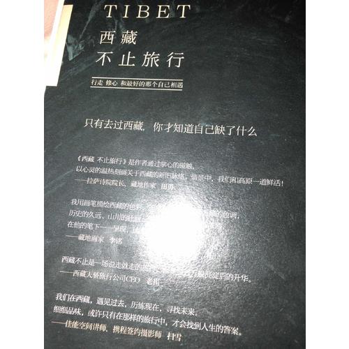 西藏，不止旅行