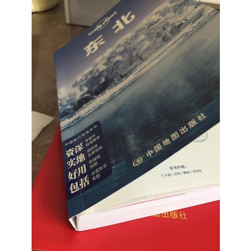孤獨(dú)星球Lonely Planet旅行指南系列：東北