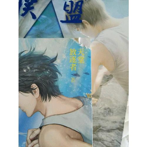 海怪聯(lián)盟·完結篇