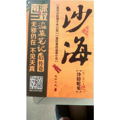 沙海（全2冊）