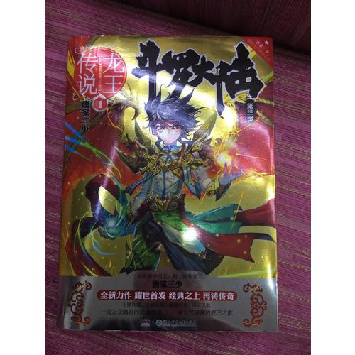 斗羅大陸3龍王傳說15