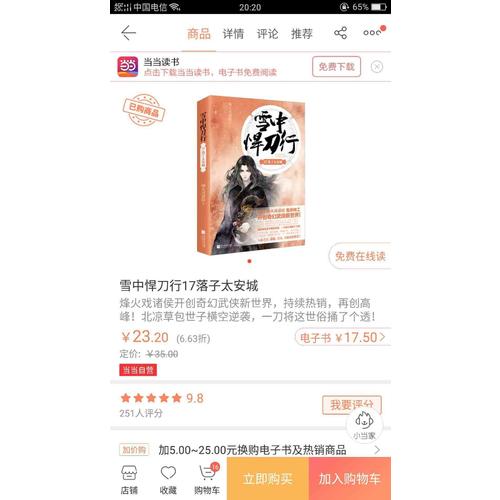 雪中悍刀行17落子太安城