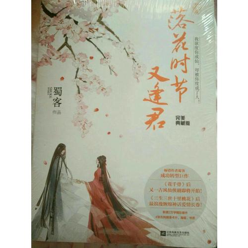 落花時節(jié)又逢君·典藏版