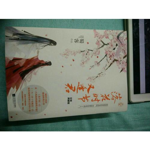 落花時節(jié)又逢君·典藏版