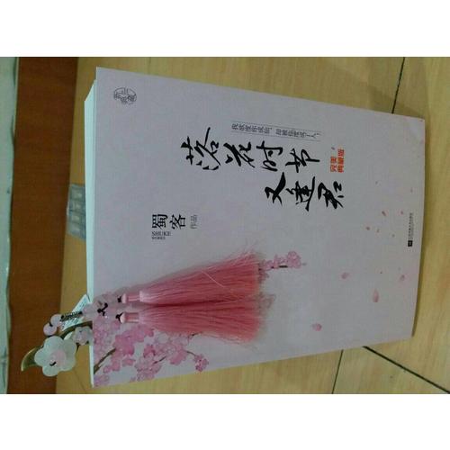 落花時節(jié)又逢君·典藏版