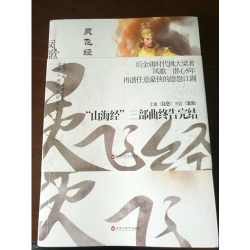 靈飛經3