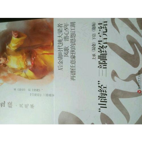 靈飛經3
