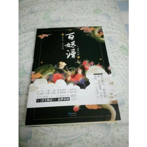 百妖譜