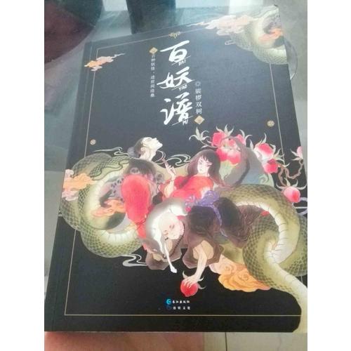 百妖譜