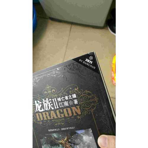 龍族2悼亡者之瞳（平裝）