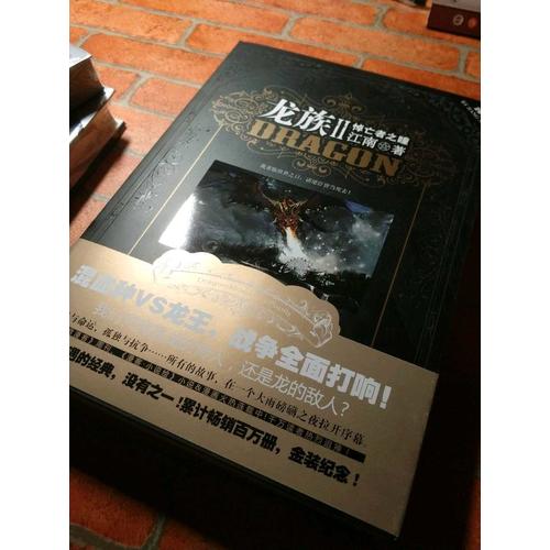龍族2悼亡者之瞳（平裝）